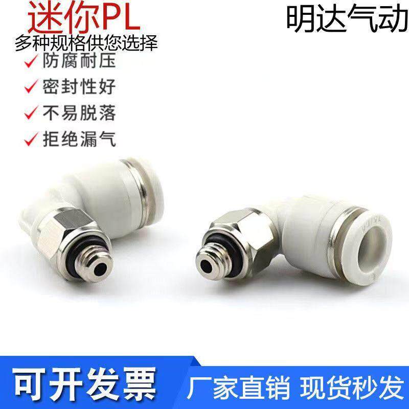 气动快速微型迷你直角弯头接头气管快插PL/KJL2/3/4-M3/M4/M5/M6