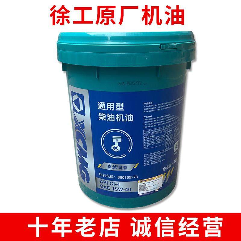 原厂徐工55 60 75 135 150 155 200挖机专用机油液压油齿轮油配件,汽车零部件/养护/美容/维保,柴机油,淘宝优惠券,粉丝福利购,淘宝优惠卷