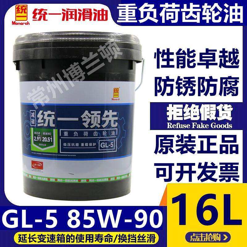 统一领先重负荷车辆齿轮油GL-585w-90卡车货车工程车手动变速箱油,工业油品/胶粘/化学/实验室用品,工业润滑油,淘宝优惠券,粉丝福利购,淘宝优惠卷