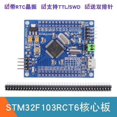 STM32F103RCT6小系统板 STM32开发板 F103RC核心板 Cortex-M3