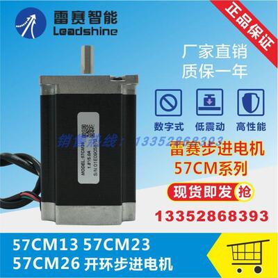 雷赛57HS/D57CM06/09/13/21/22X/23/26/31/-SZ/-BZ-0-S30步进电机