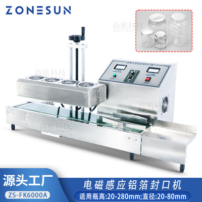 ZONESUN全自动桌面电磁铝箔感应封口机Induction Sealing Machine