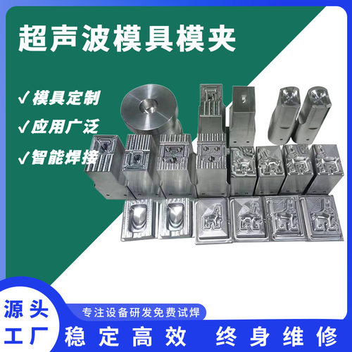源头工厂精密加工超声波设计模具 夹具  铝合金焊头 治具加工钛合