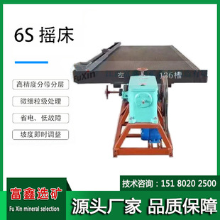 6S选矿摇床设备厂家 矿山选金淘金设备 水洗沙金回收分选摇床