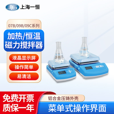 上海一恒 加热恒温磁力搅拌器IT-07A3实验室化学恒温控温数显数控