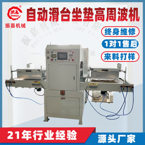 自动滑台坐垫高周波机 带抽真空加热炉热合机 医疗坐垫熔接机