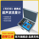 超声波流量计液体清污水外夹式 TUF便携式 热量表存储带打印流量计