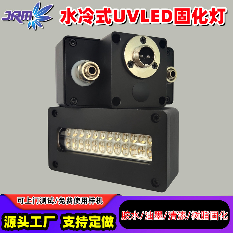工业级UVLED固化灯600W水冷散热365/395nm印刷紫外光固化系统厂家