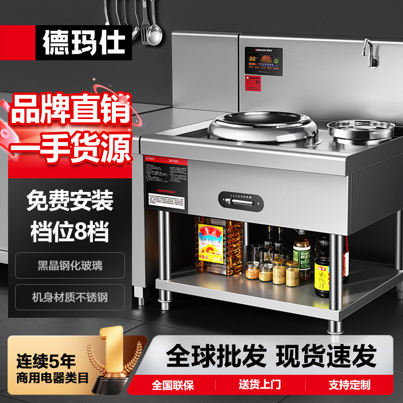 德玛仕大功率商用电磁炉食堂厨房大锅灶炒菜炉电灶台简易小炒炉