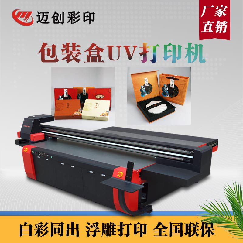 福建礼品包装盒UV打印机 礼 金银卡纸塑料盒木盒铁盒瓦楞纸打印机