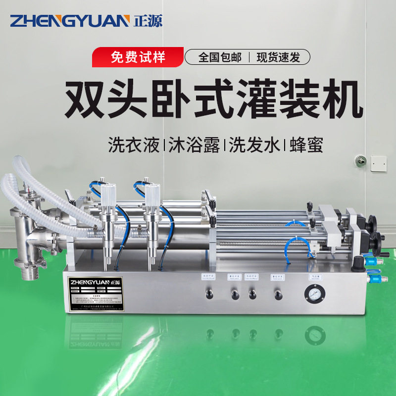 正源卧式双头灌装机 洗衣液洗洁精蜂蜜罐装机 酒精液体定量灌装机,清洗/食品/商业设备,其他清洗机,淘宝优惠券,粉丝福利购,淘宝优惠卷