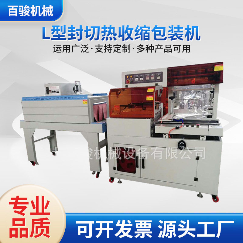 全自动L型封切热收缩包装机 喷气式热收缩机 小型热收缩膜包装机