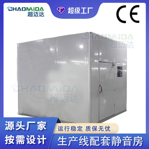 隔音房定做生产线静音房空调马达降噪消音设备工业移动噪音测试房