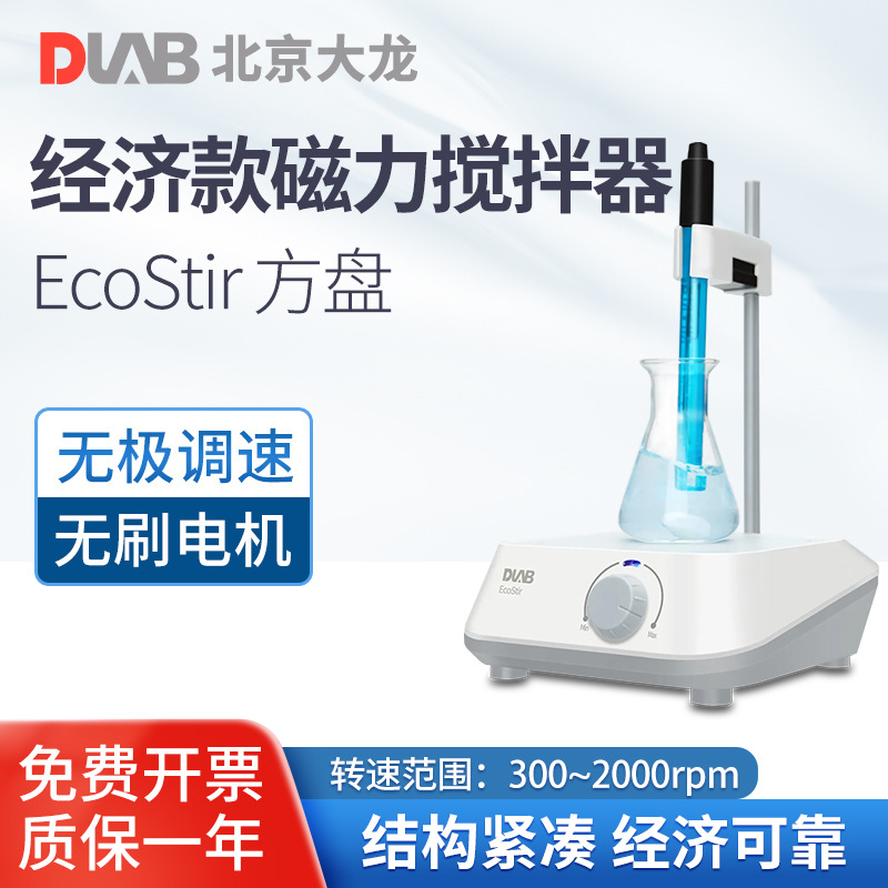 北京大龙 磁力搅拌器EcoStir 方盘/圆盘 PET盘面 旋钮电动搅拌机