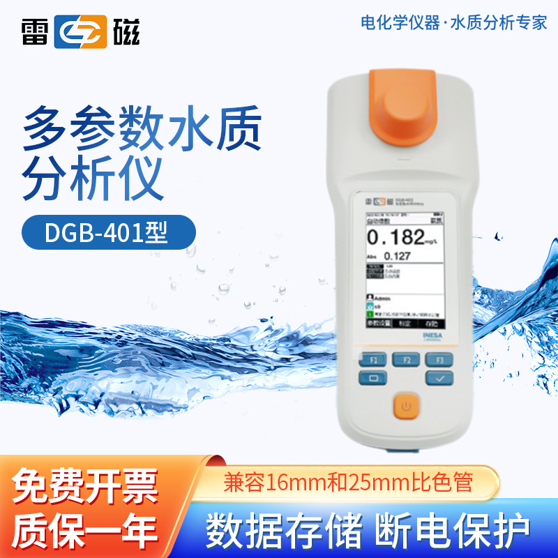 上海雷磁 台式多参数分析仪DGB-401检测ph电导率盐高精度分析仪