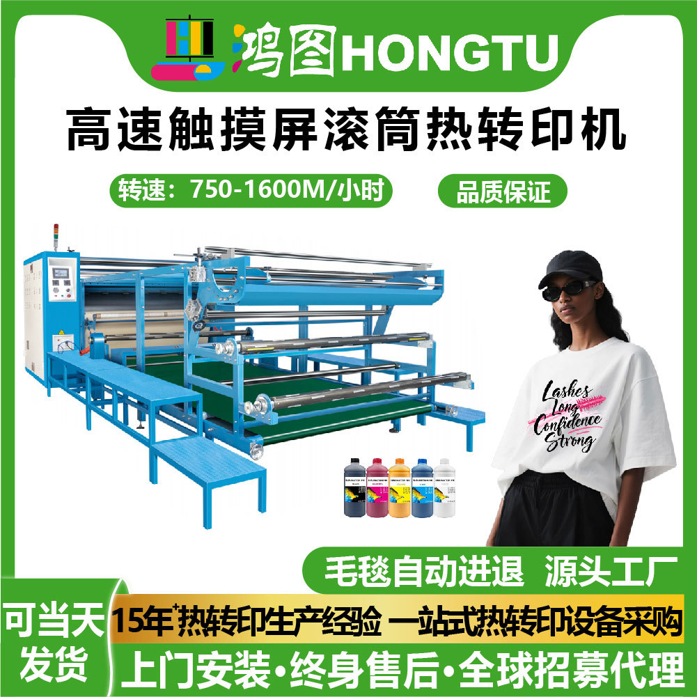工厂 高速触摸屏滚筒热转印机热升华机窗帘床单数码印花机器