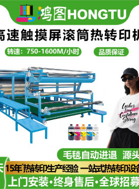 工厂 高速触摸屏滚筒热转印机热升华机窗帘床单数码印花机器