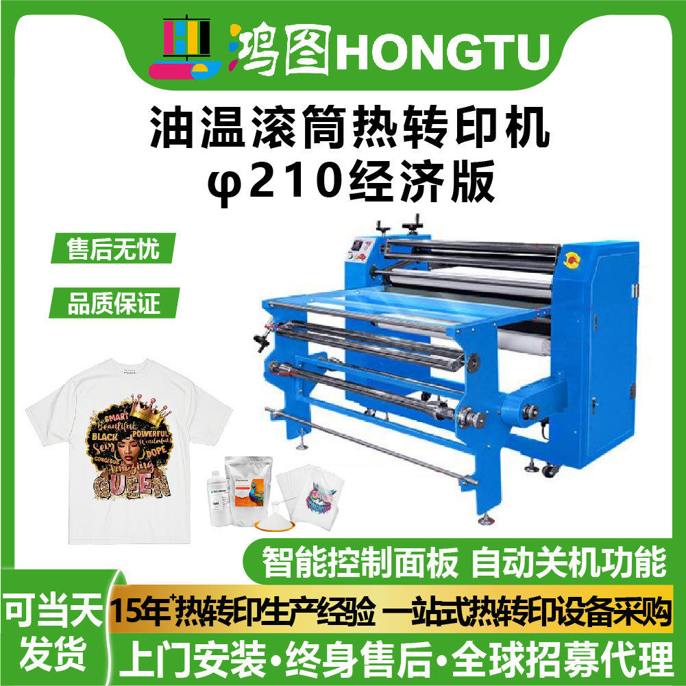 广州鸿图油温滚筒热转印机φ210经济型智能控制数码印花机品质好,办公设备/耗材/相关服务,烫金机/压烫机,淘宝优惠券,粉丝福利购,淘宝优惠卷