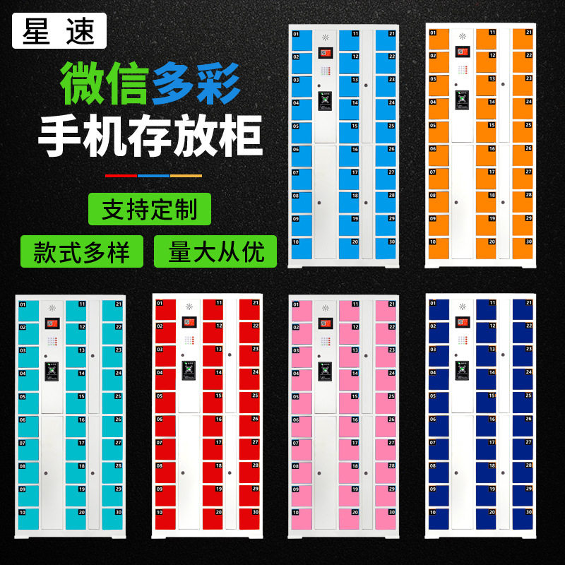 微信扫码手机柜充电存放柜商场50门微信储物柜超市40门微信手机柜