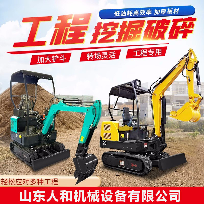 小型挖掘机农用果园大棚挖土挖沟机建筑工地混凝土破碎微型小钩机
