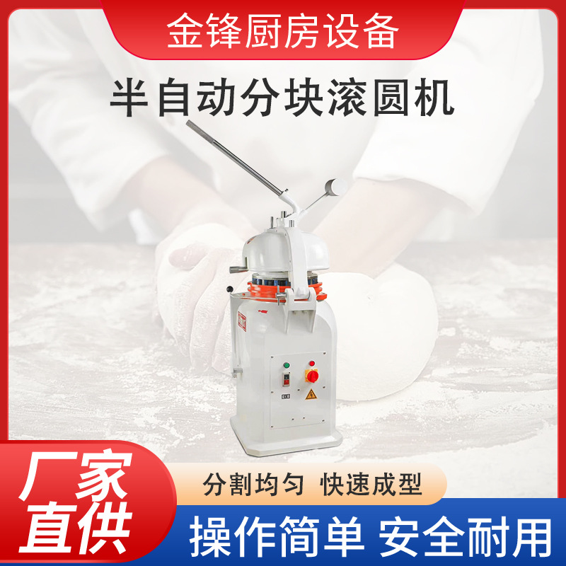 半自动分块滚圆机面团分割滚圆机馒头面包分块滚圆面团分块机