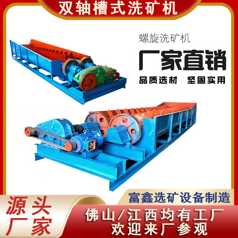 洗选煤设备 连续式洗沙机生产厂家 高效节能砂石除杂双轴洗石机