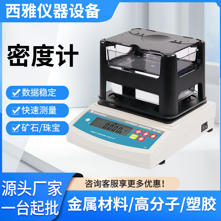 厂家直销密度计比重计 密度测试仪 高精度电子密度计