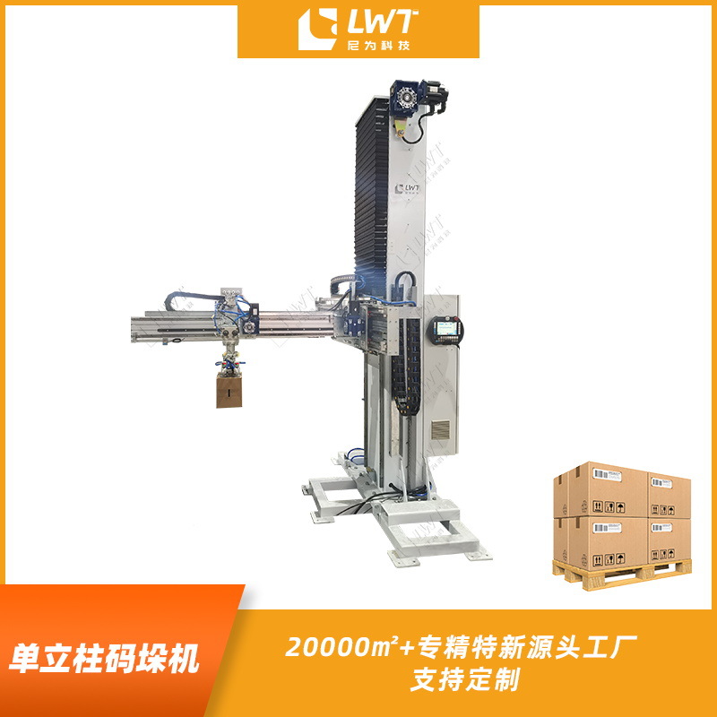 纸箱码垛机 源头厂家加工定制伺服堆垛机 饮料低位立柱码垛设备