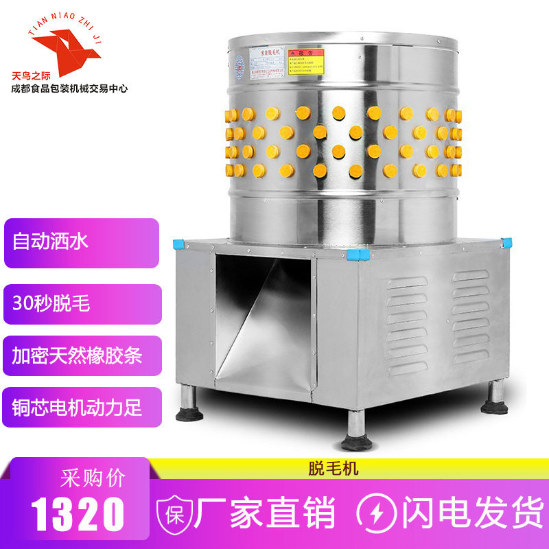 全自动家禽脱毛机不锈钢电动拔毛器鸡鸭鹅去毛机器打毛机菜市加工