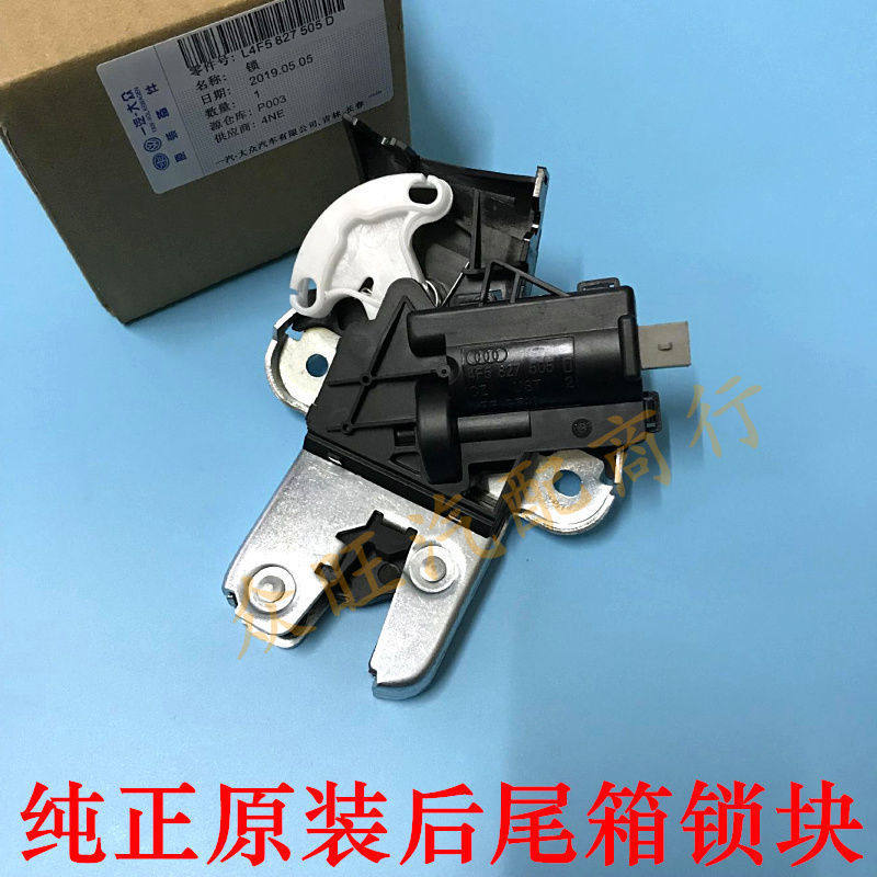原装原厂尾箱锁块适用奥迪a6lA6a4La4q5迈腾速腾CCd锁机行李箱马