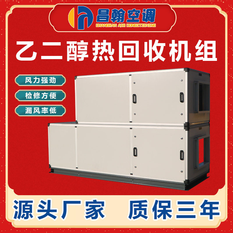 吊顶式冷凝热回收空调机组新风除湿组合式恒温恒湿换热