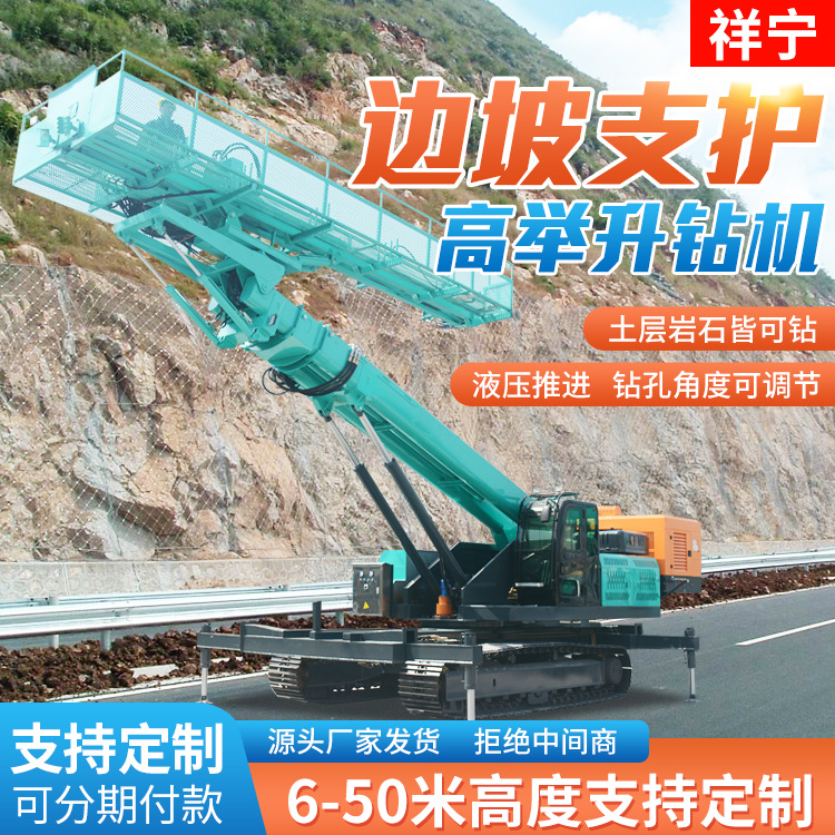 护坡锚杆钻机厂家 高举升边坡支护钻机 基坑支护高举锚固钻机