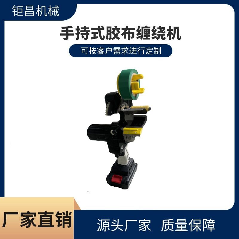 厂家直销 锂电式不带线 移动/ 固定两用 手持式胶带缠绕机