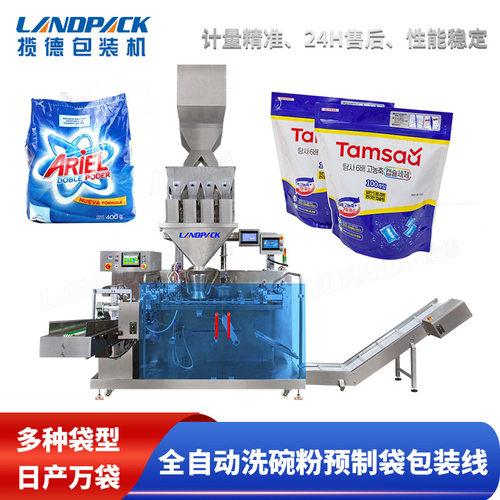 全自动洗碗粉预制袋包装机 洗衣粉水平给袋机 自动落勺粉剂包装机