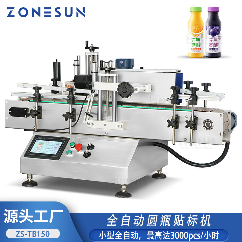 尚航全自动桌面式小型圆瓶贴标机 化妆品类圆瓶贴不干胶透明标签