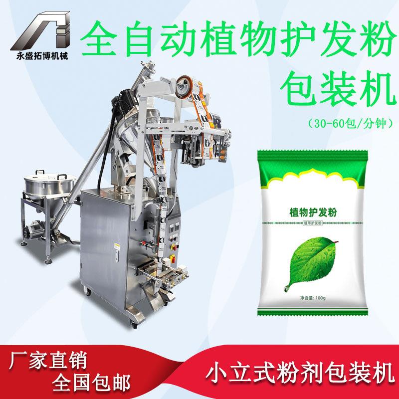 小立式植物护发粉包装机 背边封洗车粉锌粉分装机 粉末包装机