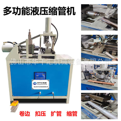 圆管缩管机不锈钢液压缩径机方管胀管机扩管扣压机方管缩管口机