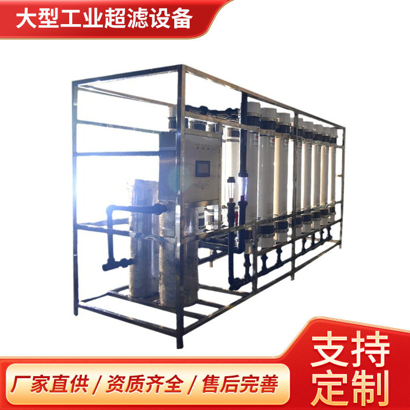 40-100吨大型工业超滤设备中水回用设备养殖废水污水中水处理装置