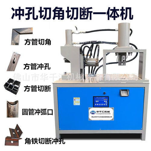 半自动圆管冲弧冲孔机角铁切断机方管切角机角铁切角折弯一体机