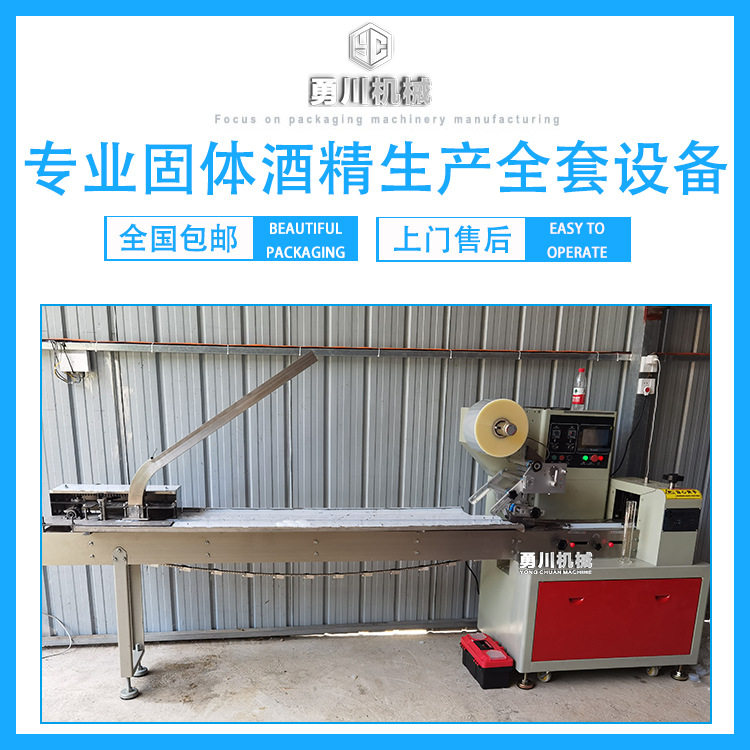 固体蜡包装机膏体酒精包装机全自动酒精块包装设备热销中