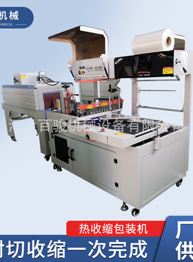 BF450全自动套膜机全自动边封机热收缩包装机纸抽包装机厂家