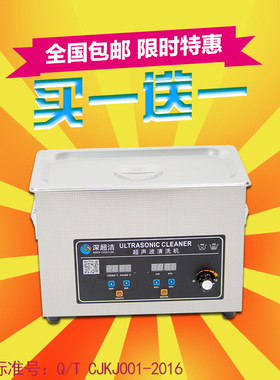 实验室 可调功率 超声波清洗机 仪器设备 手机主板 超洁CJ-030ST