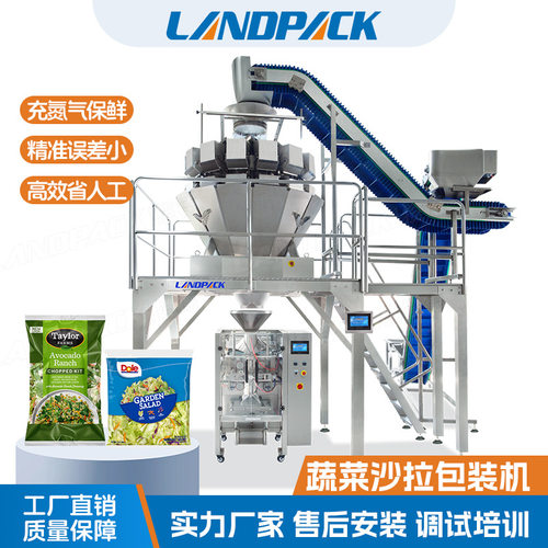 全自动蔬菜沙拉包装机 豆芽净菜包装机 水果沙拉称重立式包装机
