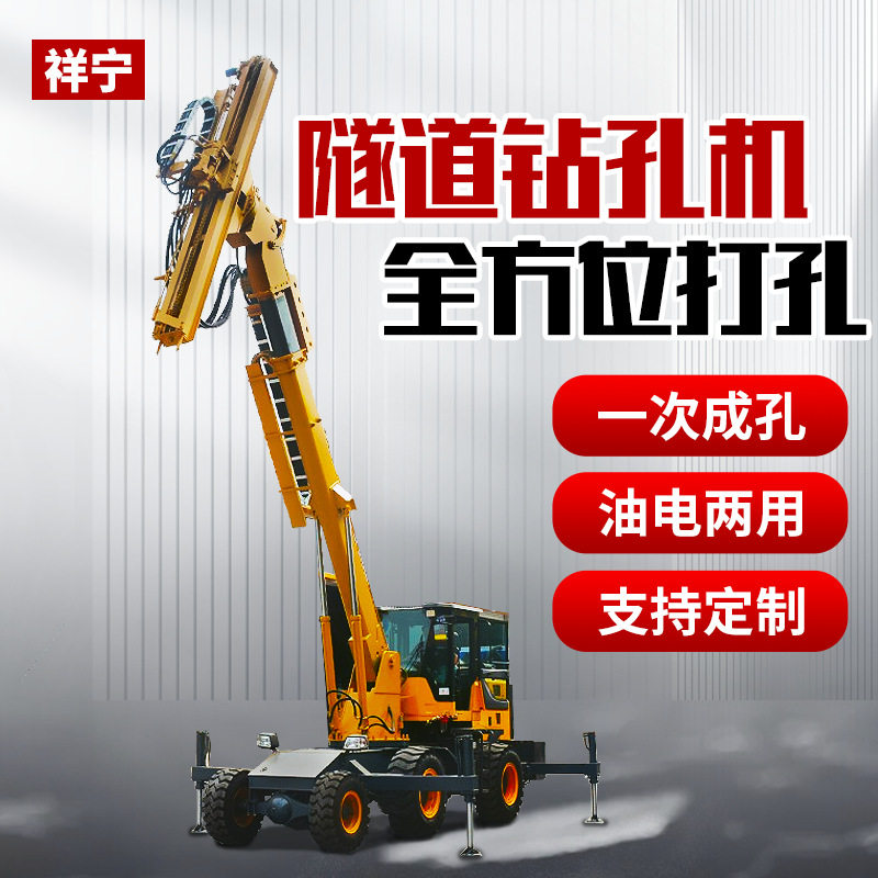隧道锚杆钻机 轮式高举升隧道锚杆钻机 矿洞隧道锚杆钻孔机