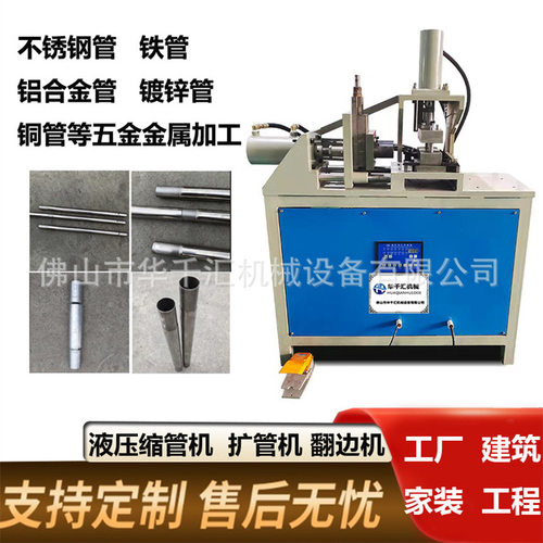 圆管缩管机全自动半自动方管缩口压管机电动扩管冲孔一体机扣压管