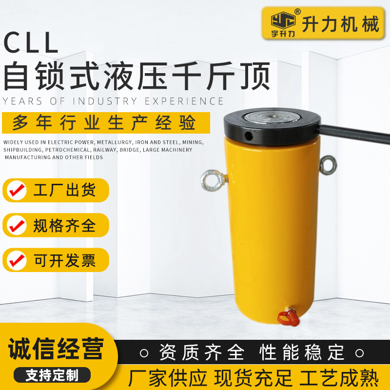 CLL自锁式液压千斤顶 建筑电力桥梁千斤顶 PLC顶升螺母锁定油缸