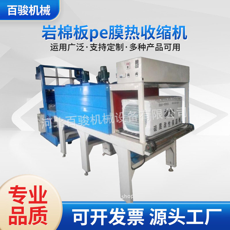 岩棉板pe膜热收缩机   水泥泡发收缩包装机  袖口式保温板包装机,办公设备/耗材/相关服务,收缩机,淘宝优惠券,粉丝福利购,淘宝优惠卷