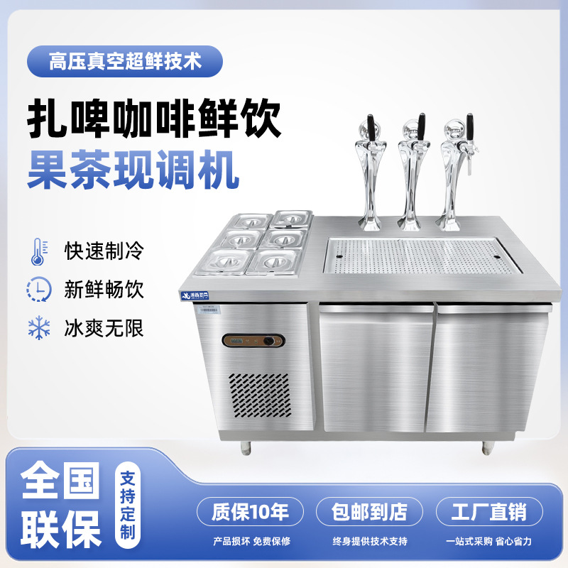 扎啤咖啡饮品现调机扎啤机冷藏冷冻扎啤机商用水吧台设备工厂发货