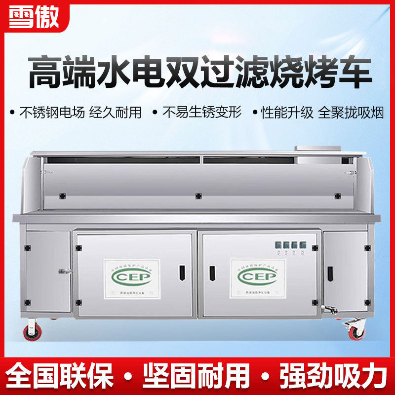 水电免清洗无烟烧烤车商用移动户外夜市油烟净化器木炭环保烧烤炉