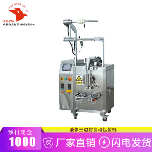 机热封四边封液体三边封自动包装 液体三边封自动封口机包装 机